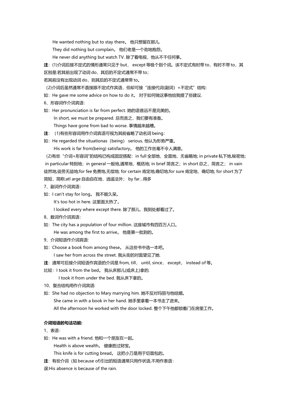 介词和介词短语的概念_第3页