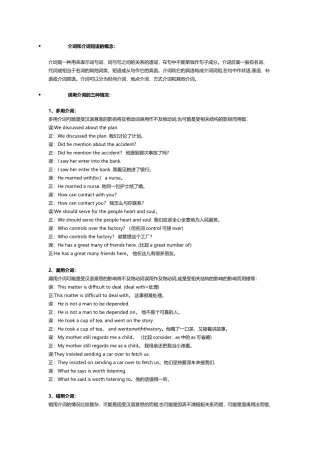 介词和介词短语的概念