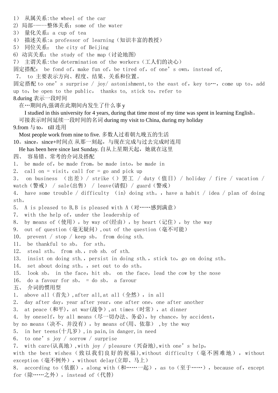 介词的用法大全_第2页