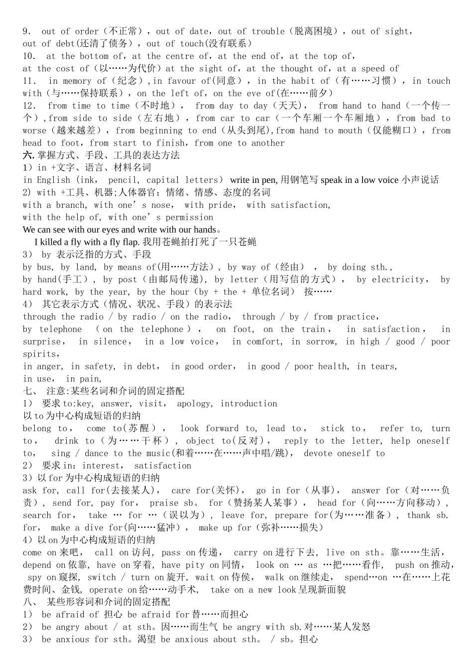 介词的用法大全_第3页