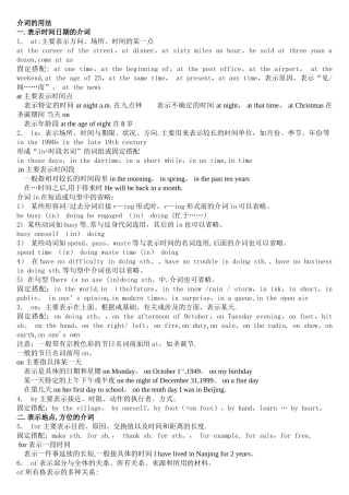 介词的用法大全