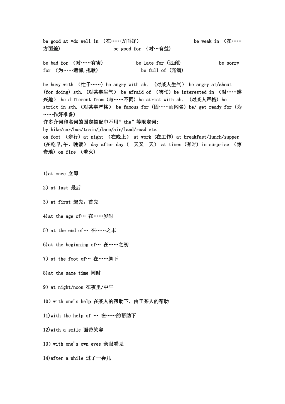 介词和动词的固定搭配_第2页