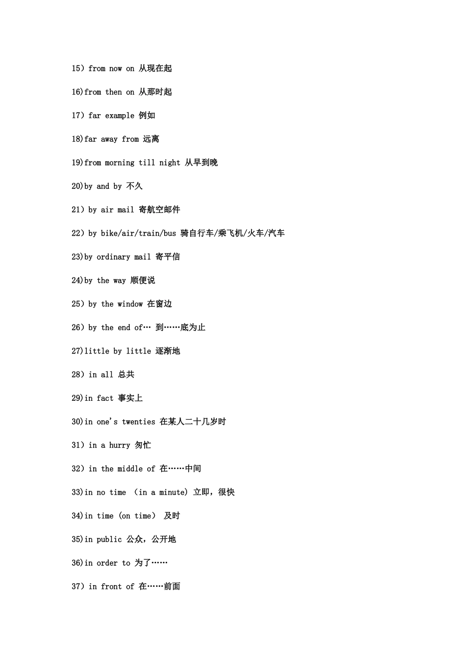 介词和动词的固定搭配_第3页