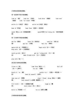 介词和动词的固定搭配