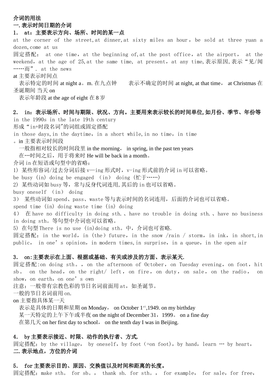 介词的用法大全85695_第1页