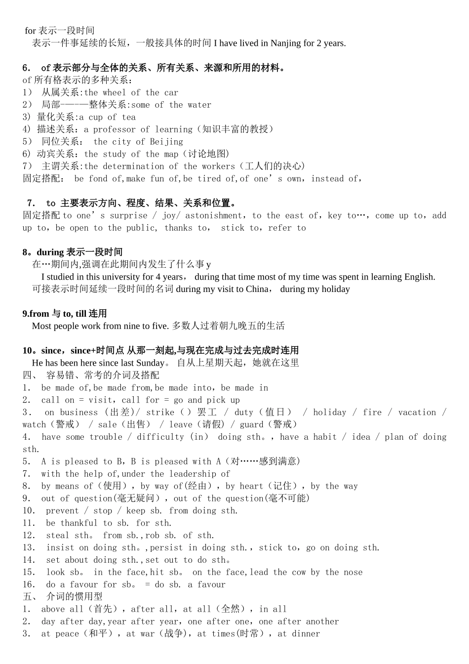介词的用法大全85695_第2页