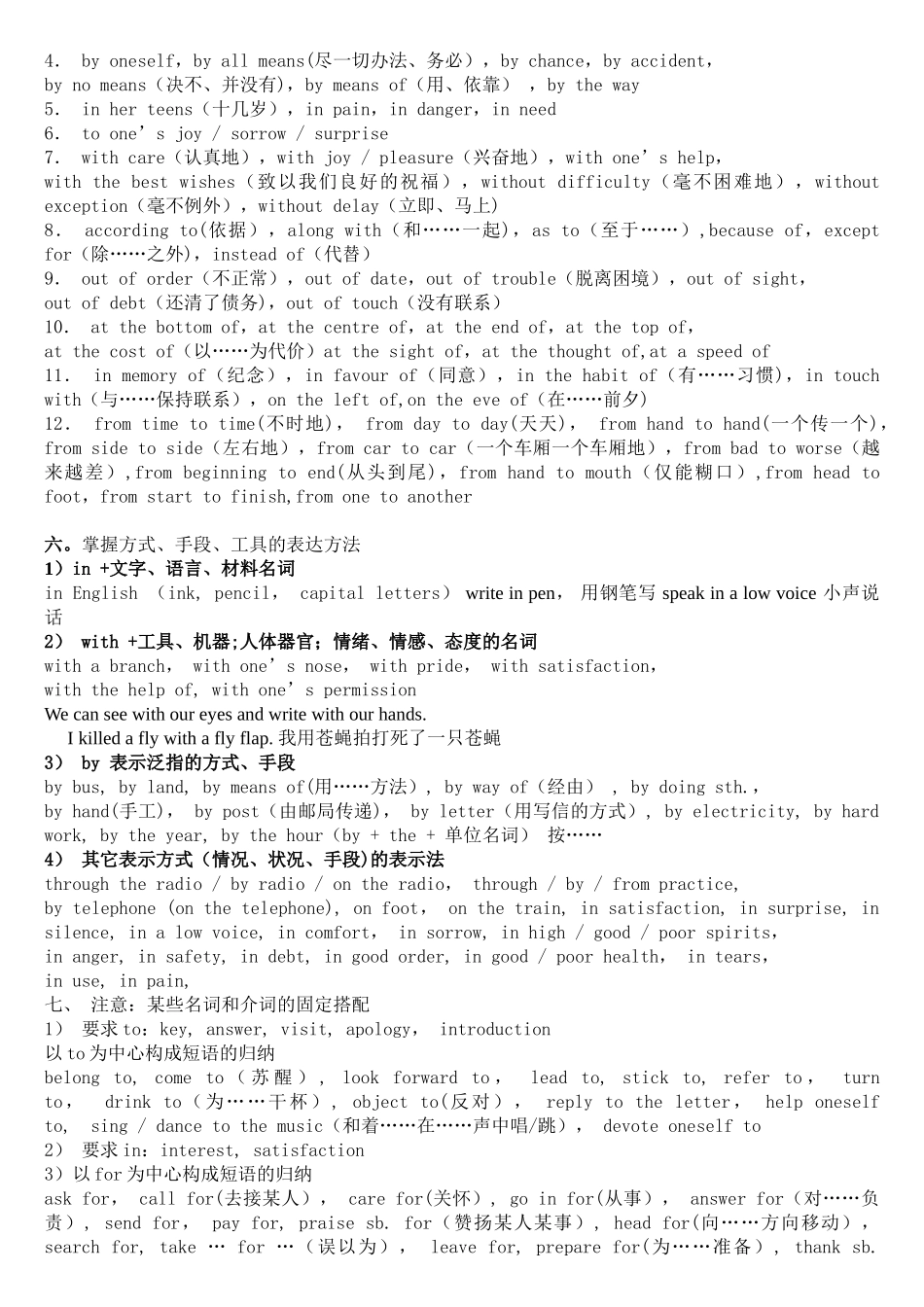 介词的用法大全85695_第3页