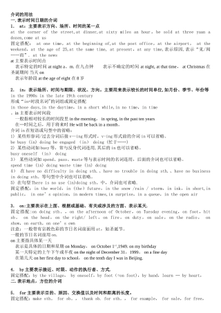 介词的用法大全85695
