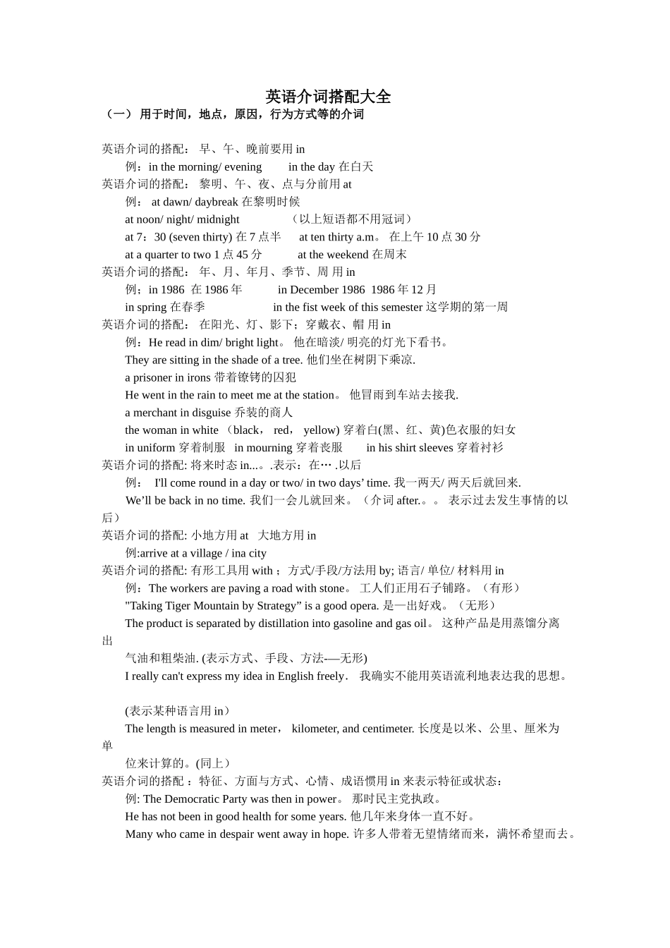 介词的搭配大全_第1页