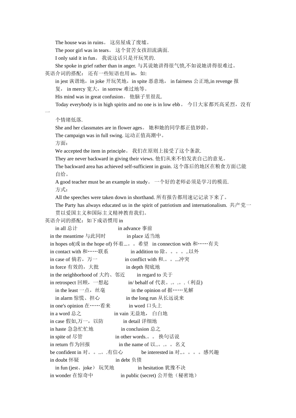 介词的搭配大全_第2页