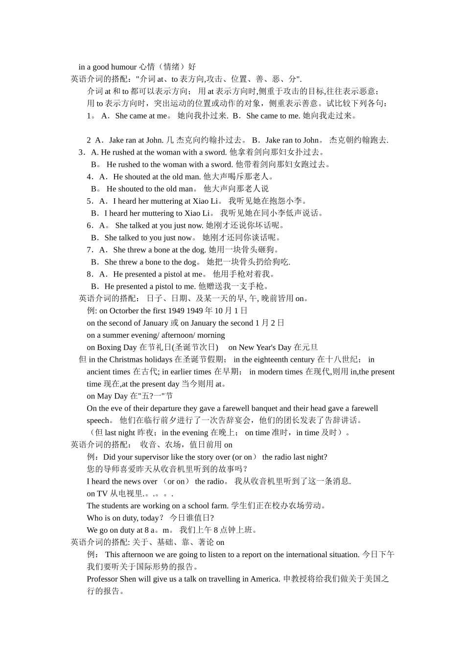 介词的搭配大全_第3页