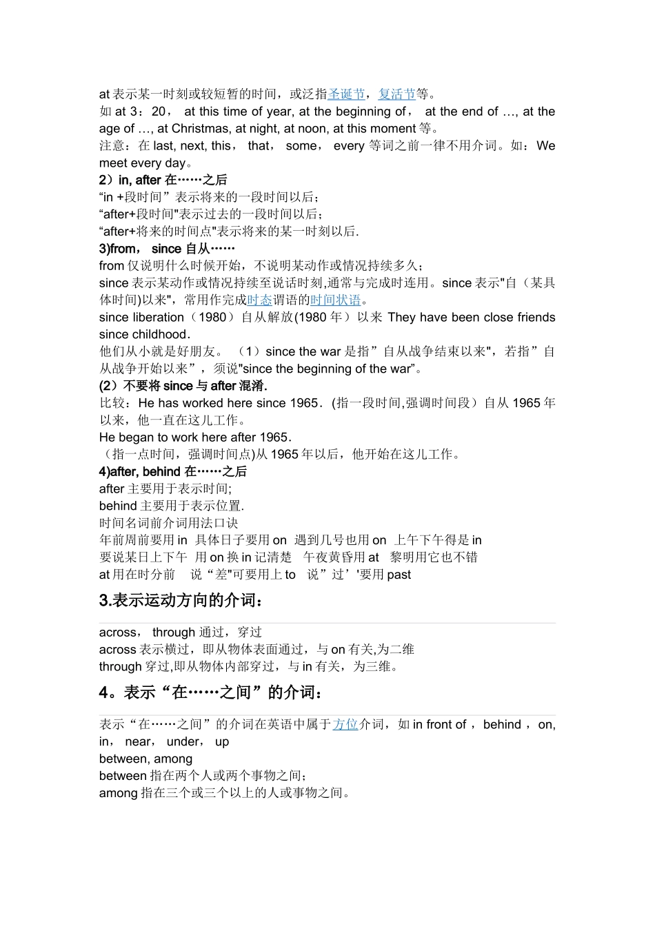 介词的用法总结_第2页