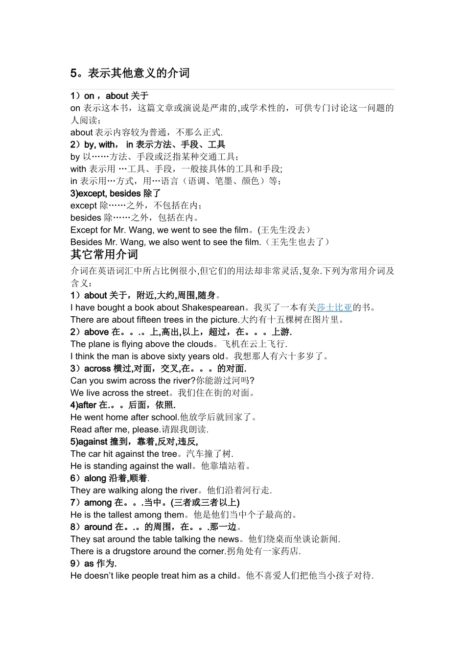 介词的用法总结_第3页