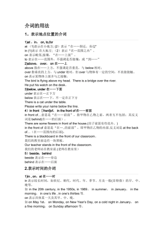 介词的用法总结