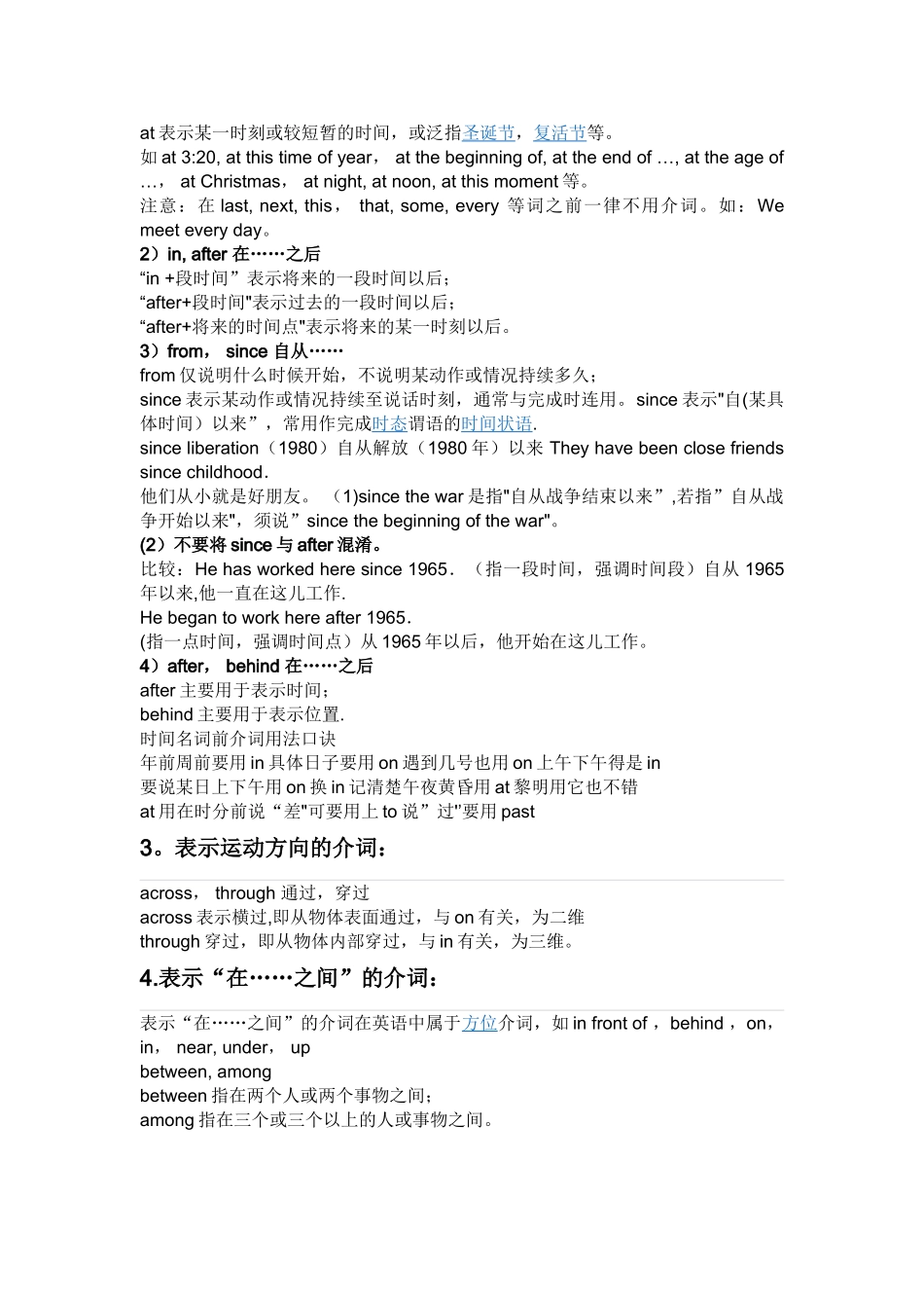 介词的用法总结76375_第2页