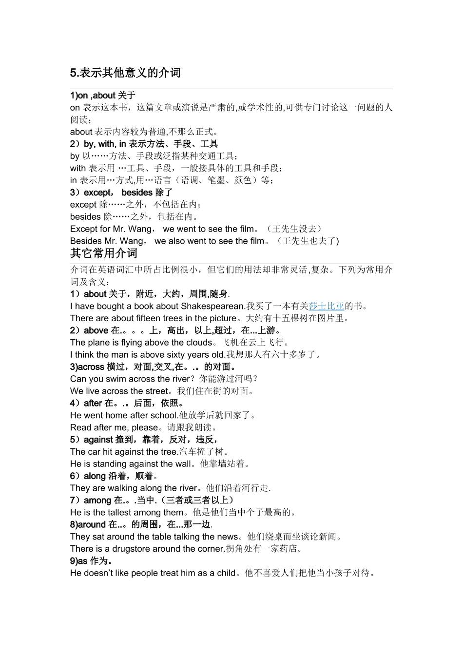 介词的用法总结76375_第3页