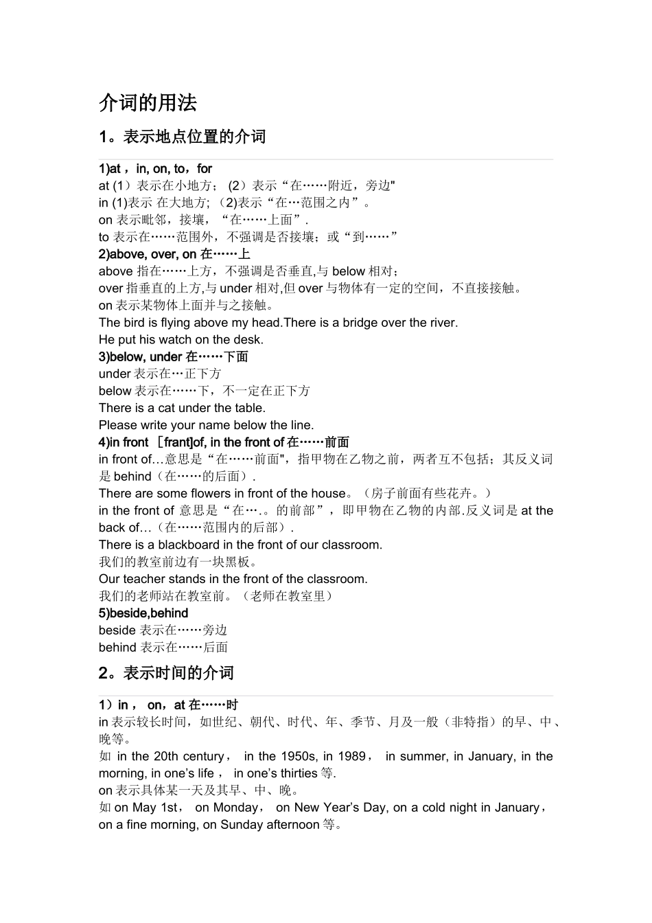 介词的用法总结24776_第1页