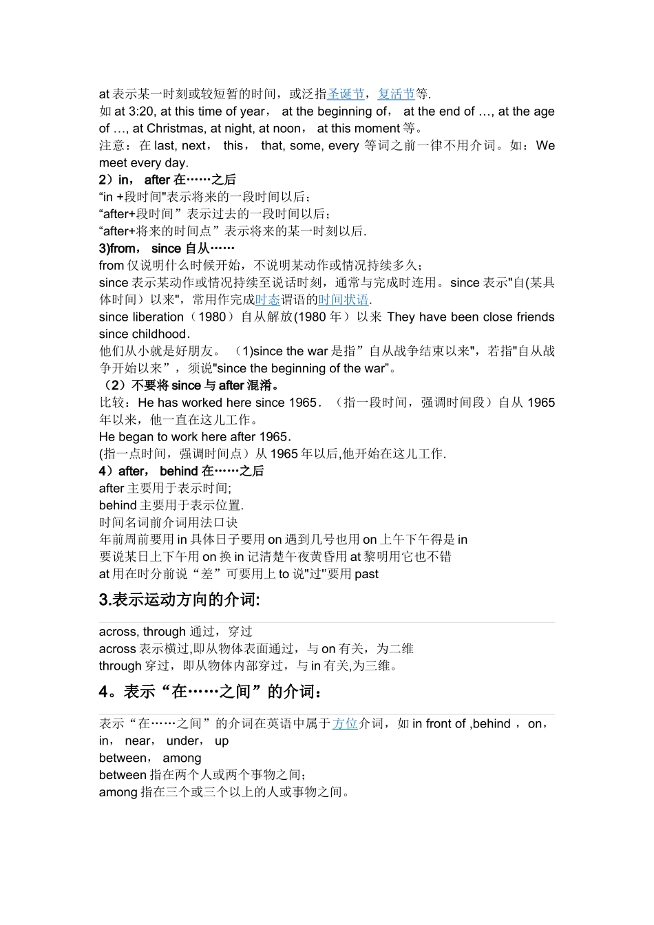 介词的用法总结24776_第2页