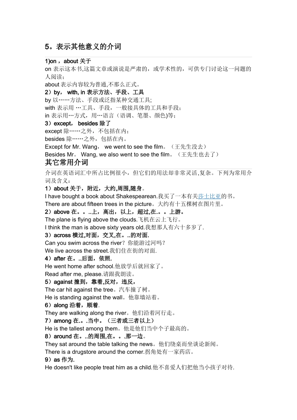 介词的用法总结24776_第3页