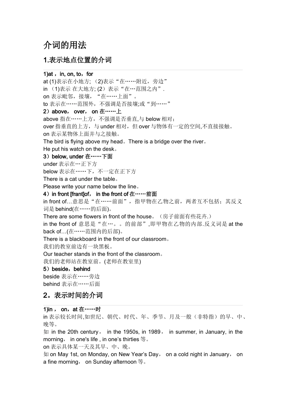 介词的用法总结92026_第1页