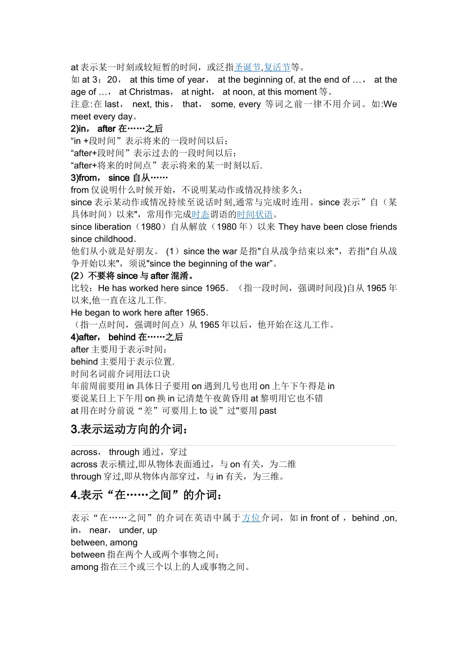 介词的用法总结92026_第2页