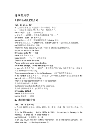 介词的用法总结92026