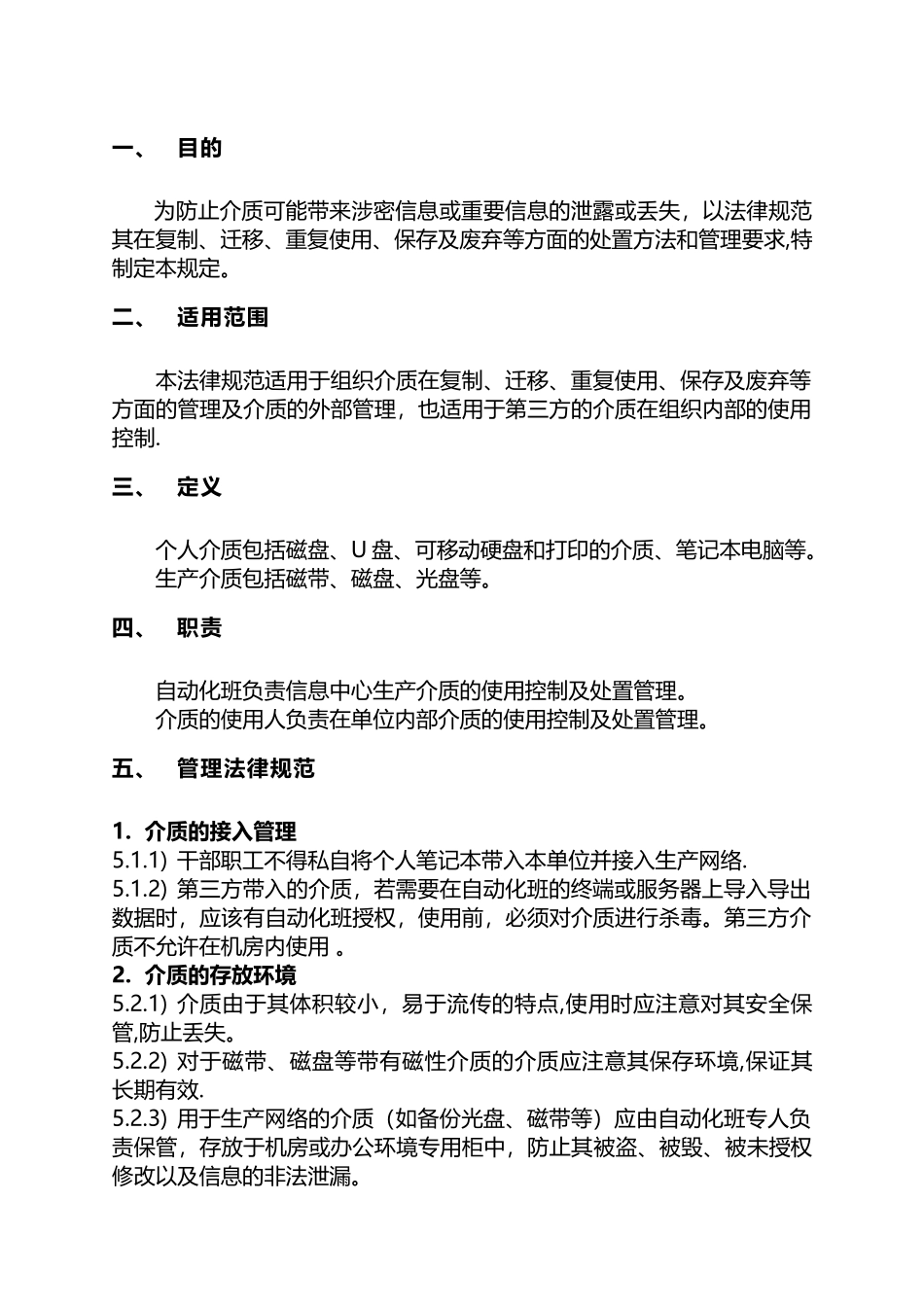 介质安全管理制度_第3页