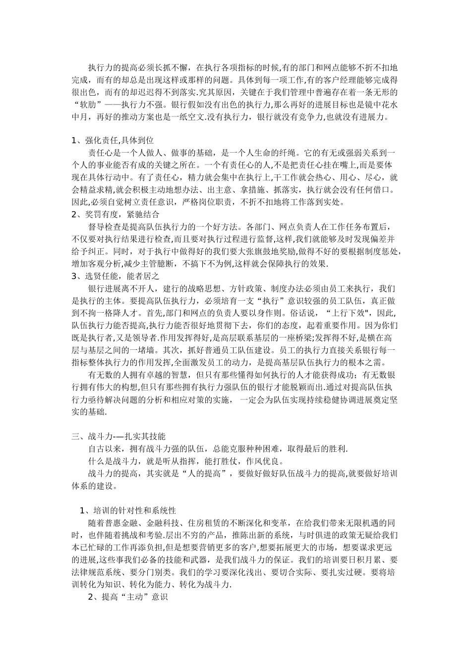 从“凝聚力”到“执行力”再到“战斗力”_第2页