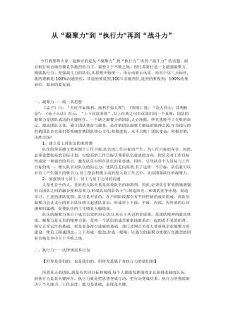 从“凝聚力”到“执行力”再到“战斗力”