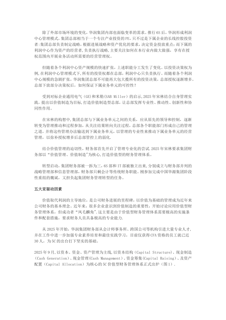 从6S到5C：华润的价值管理试验_第2页