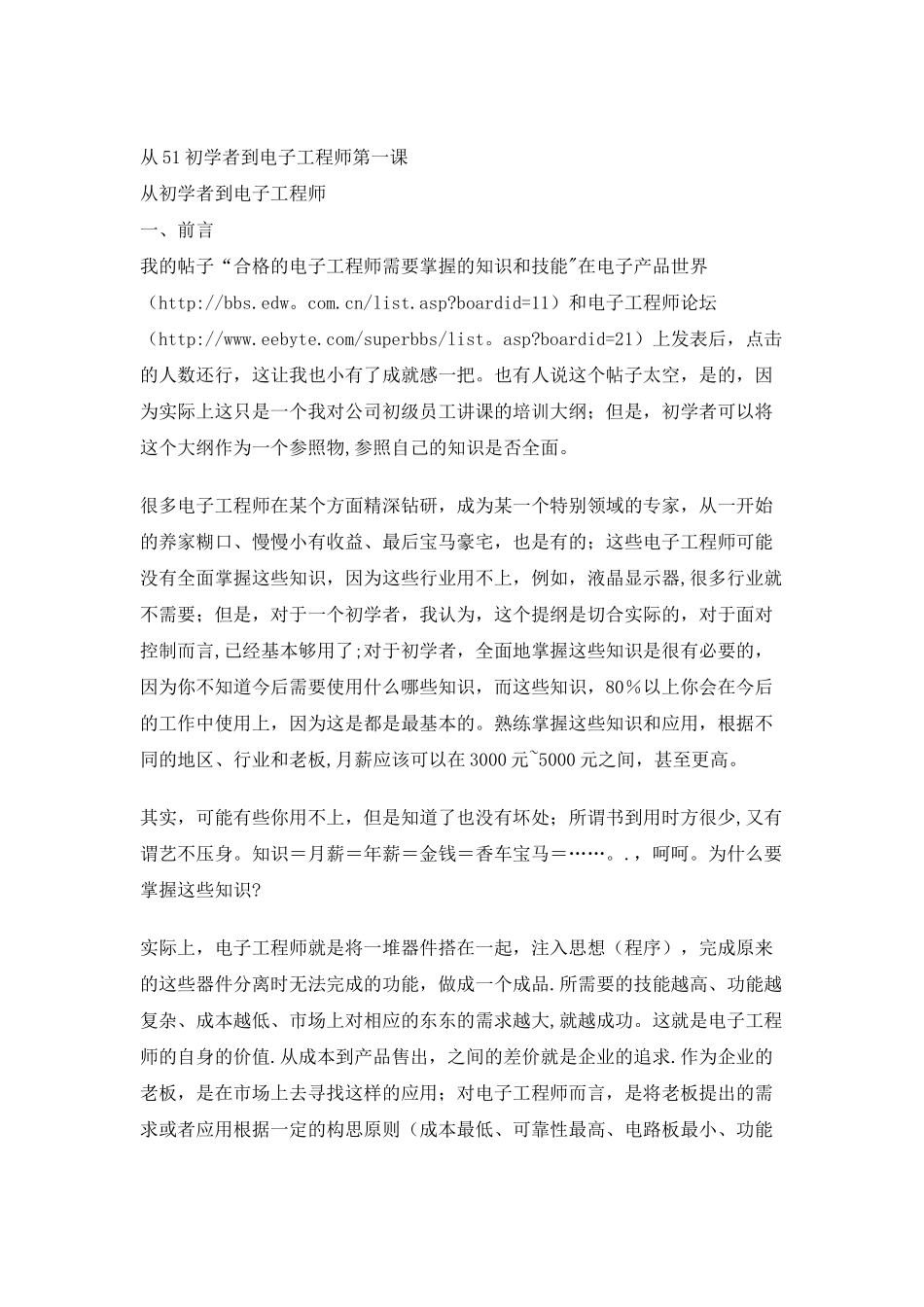 从51初学者到电子工程师_第1页