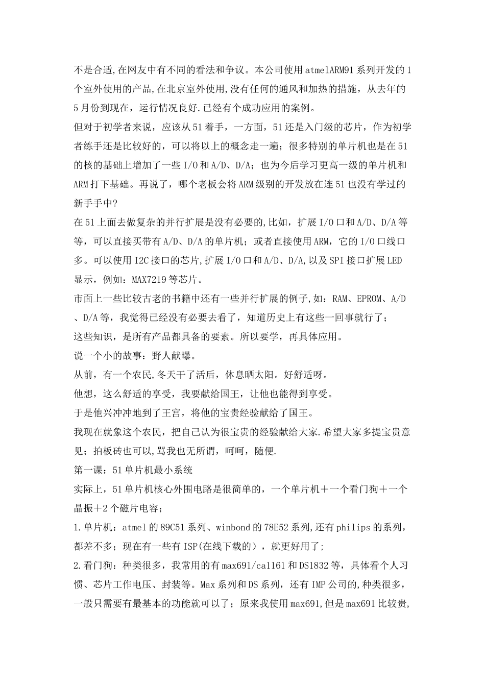 从51初学者到电子工程师_第3页