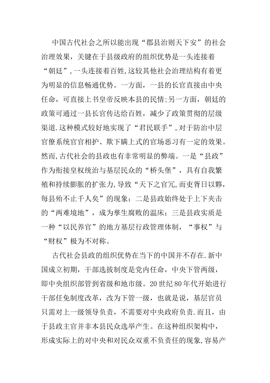 从三个维度对县治限权机制的思考_第2页