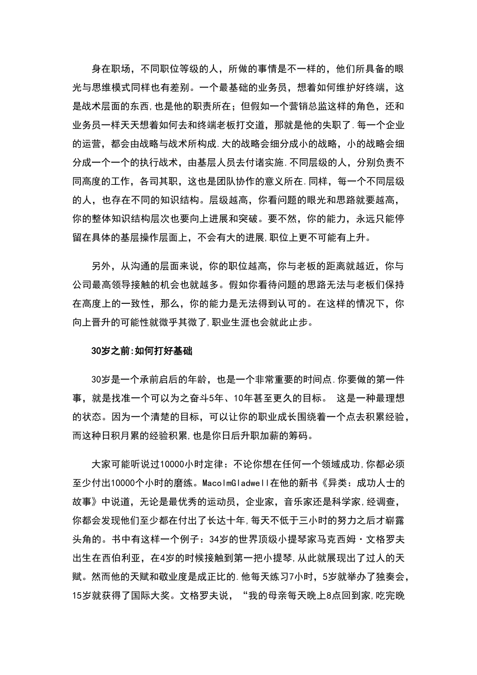 从MBA浅谈职业规划_第3页