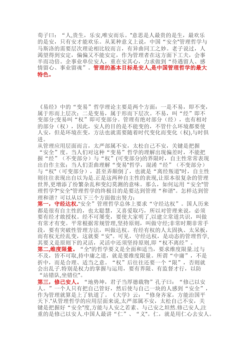 从《易经》到“安全”管理哲学_第2页
