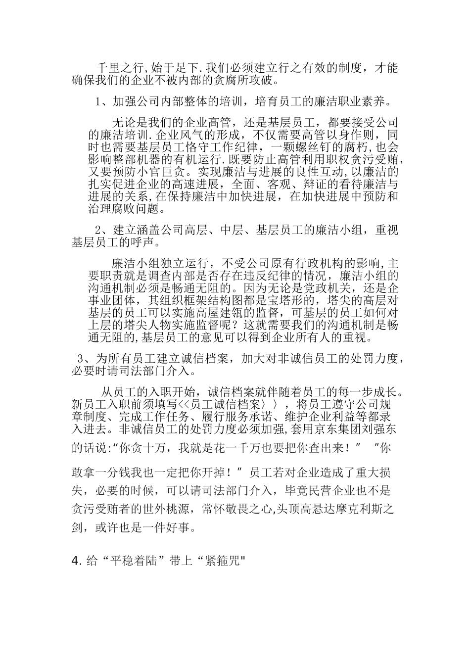 从“华为高管贪腐”看如何加强企业廉洁管理_第2页