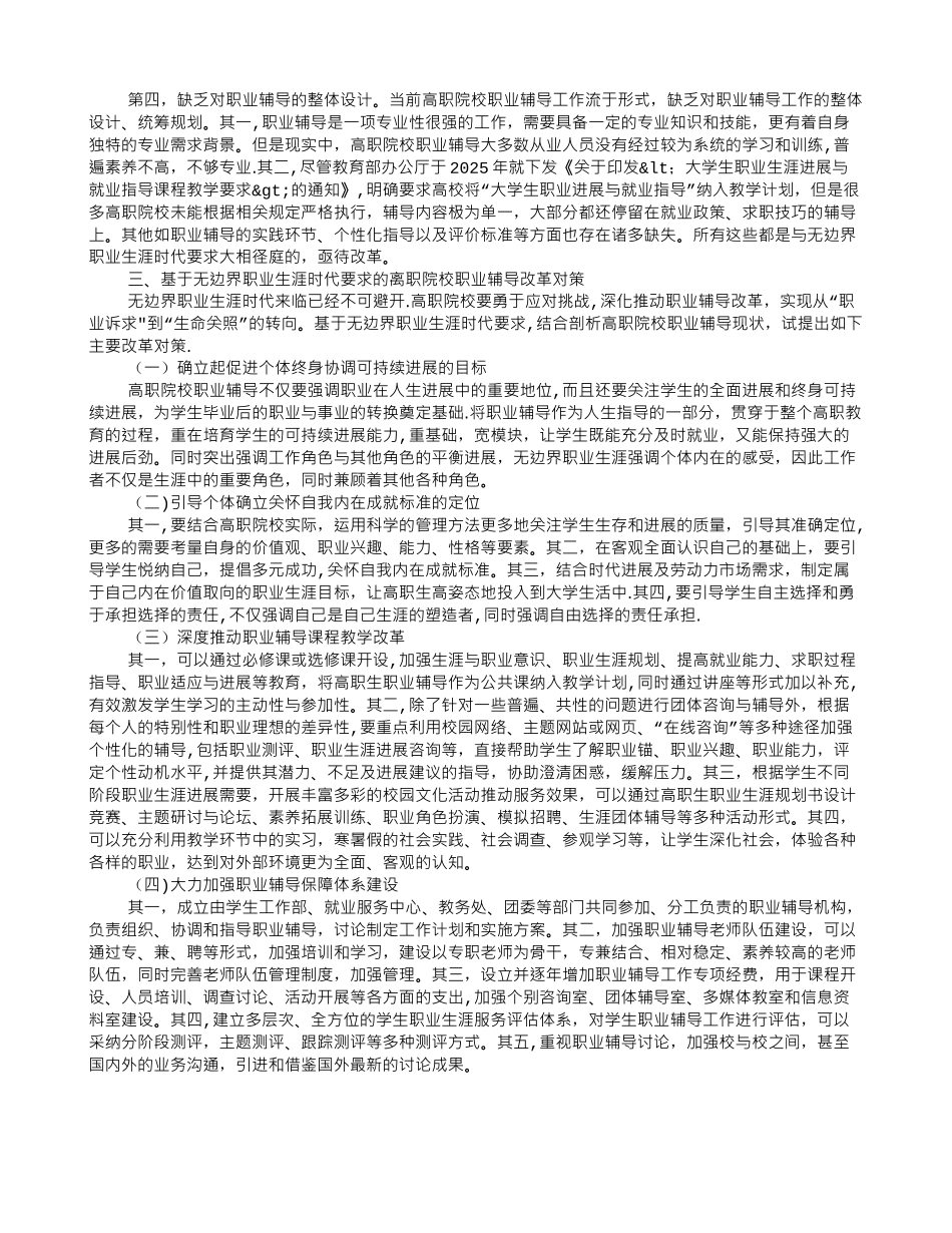 从“职业诉求”到“生命关照”——无边界职业生涯时代高职院校职业辅导改革_第3页