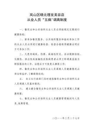 从业人员“五病”调离制度及记录表