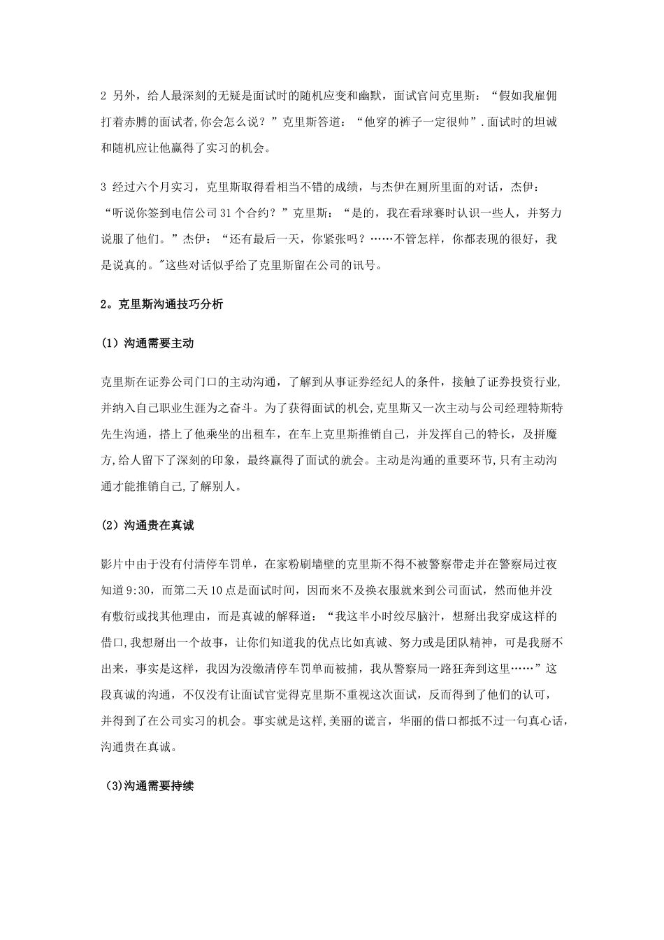 从《当幸福来敲门》看管理沟通技巧_第2页