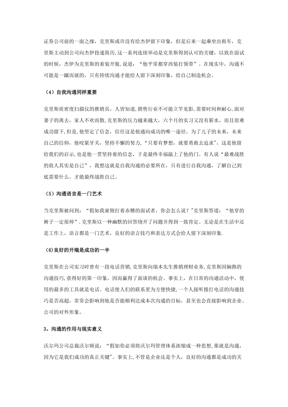 从《当幸福来敲门》看管理沟通技巧_第3页