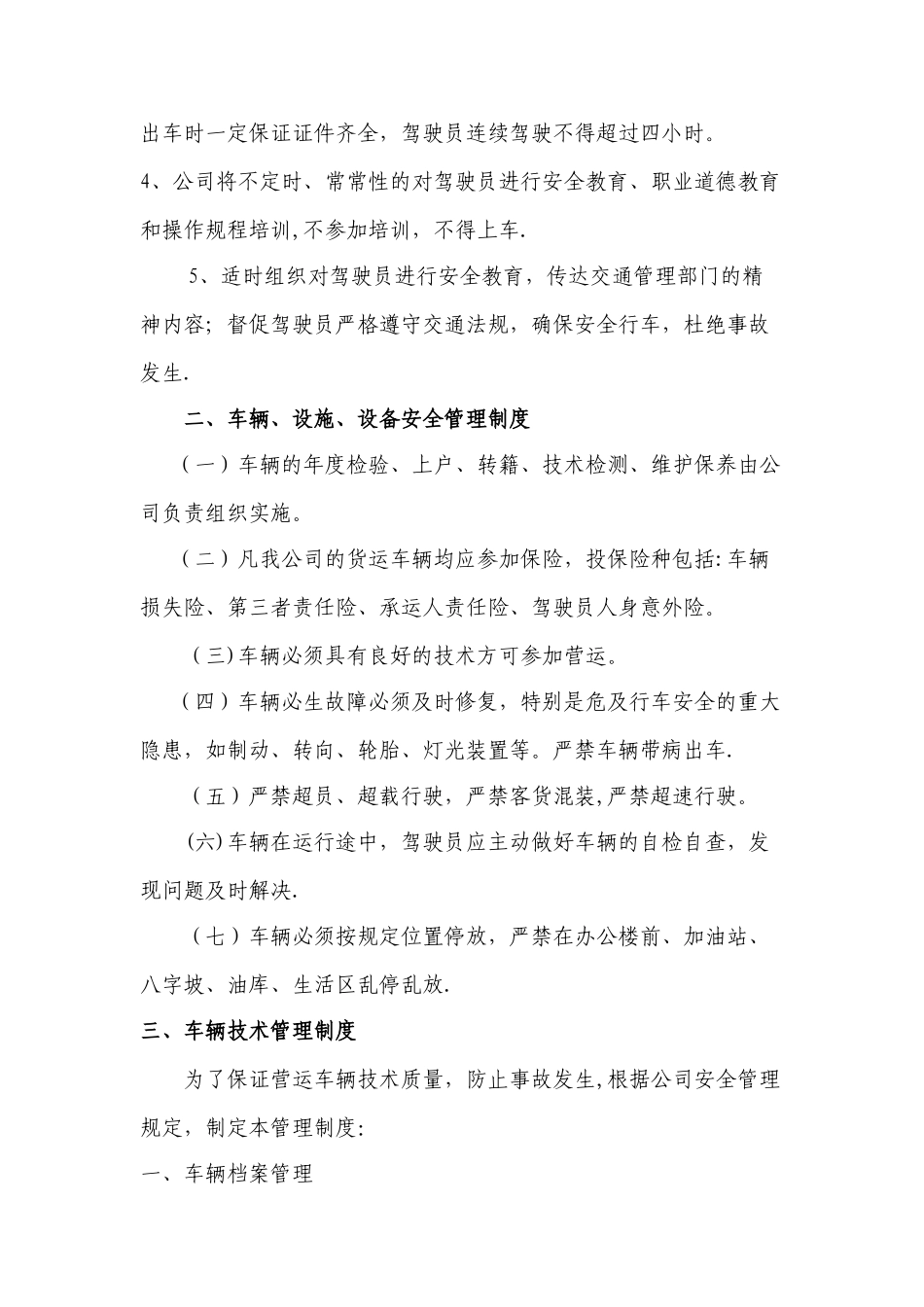 从业人员、车辆、设施、设备安全管理制度_第2页