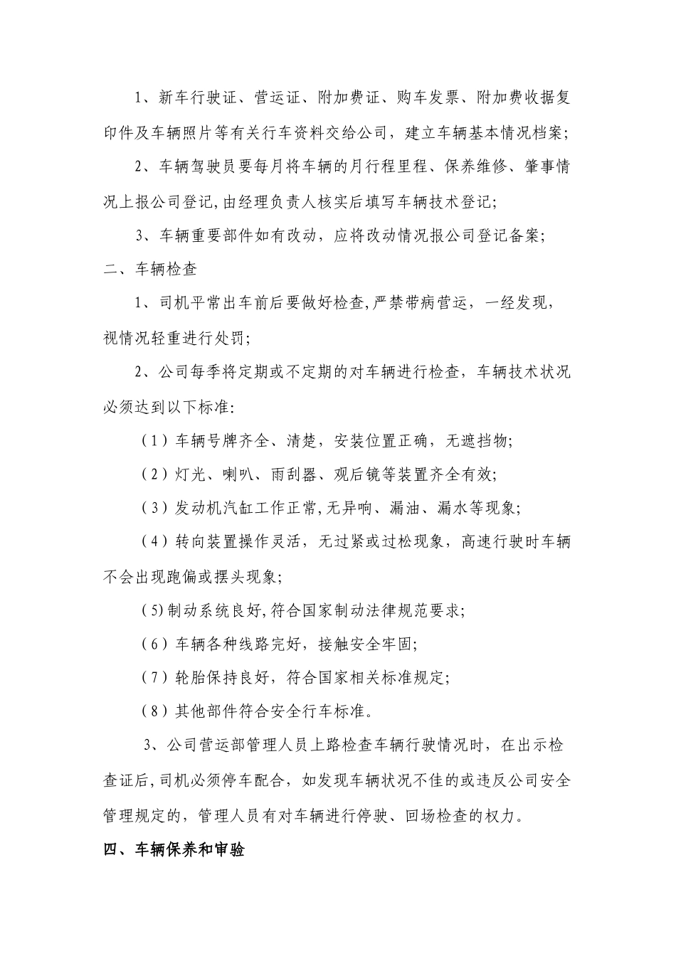 从业人员、车辆、设施、设备安全管理制度_第3页