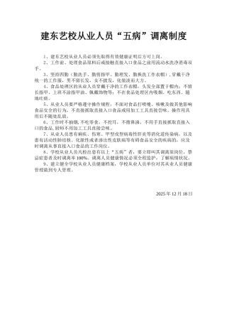 从业人员五病调离制度