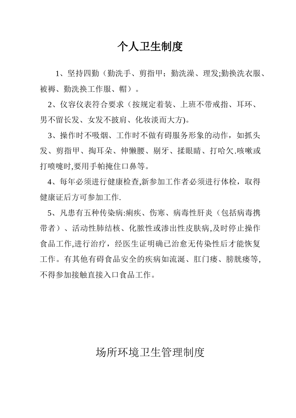 从业人员健康体检制度_第2页