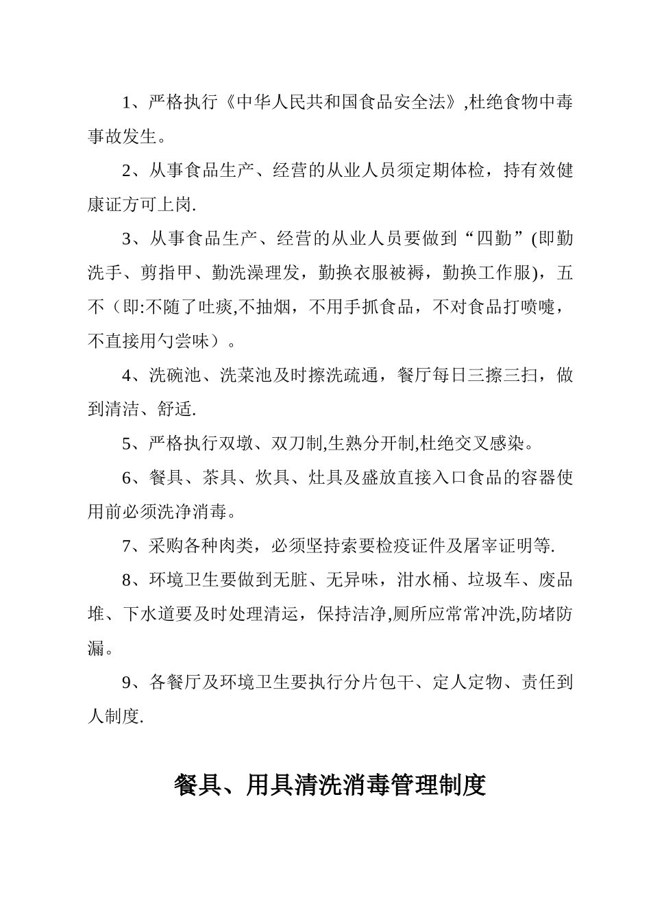 从业人员健康体检制度_第3页
