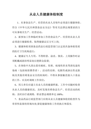 从业人员健康体检制度