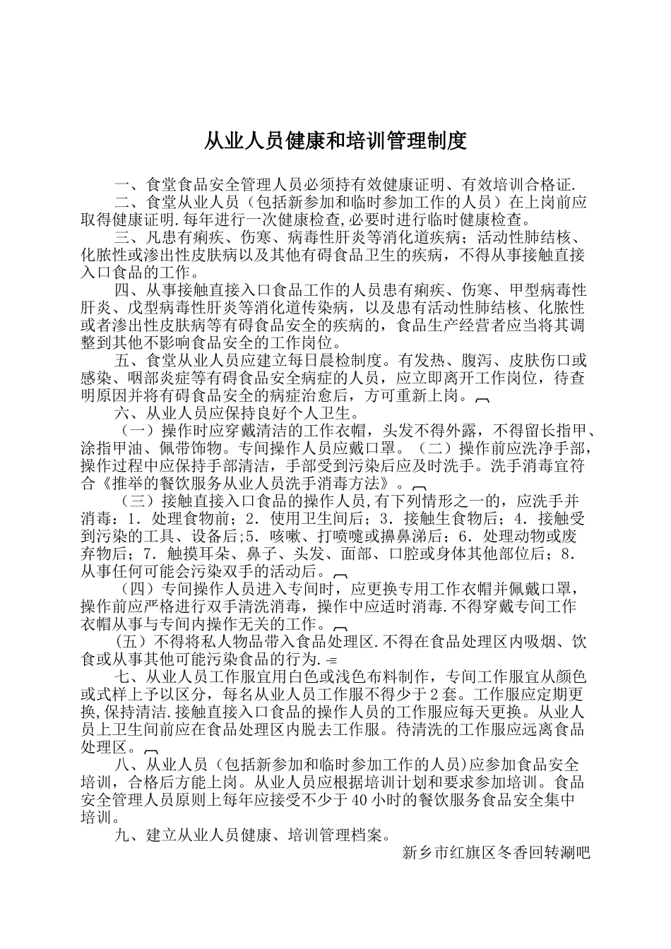 从业人员健康和培训管理制度37742_第1页