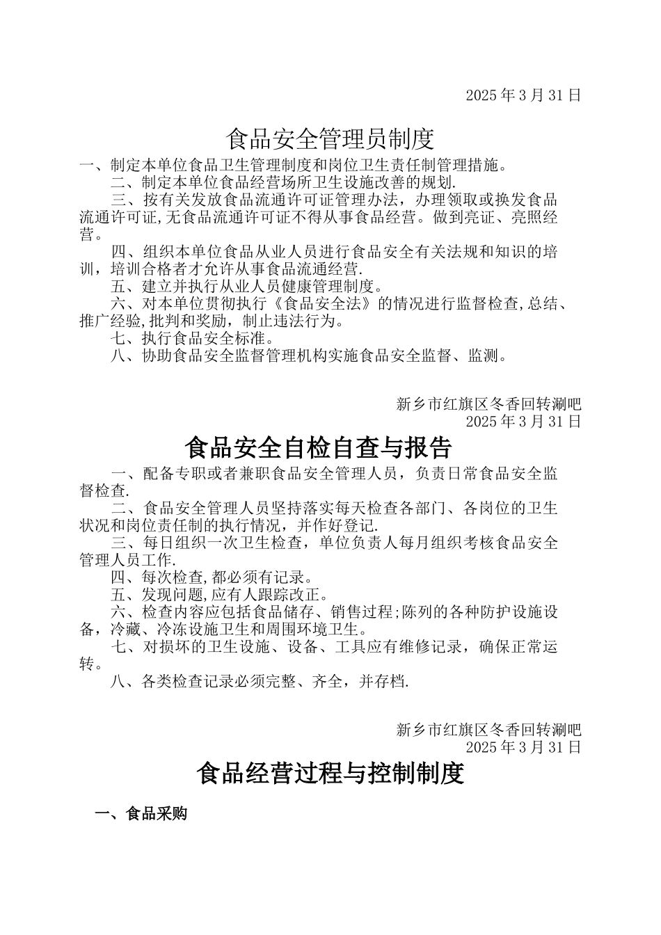 从业人员健康和培训管理制度37742_第2页