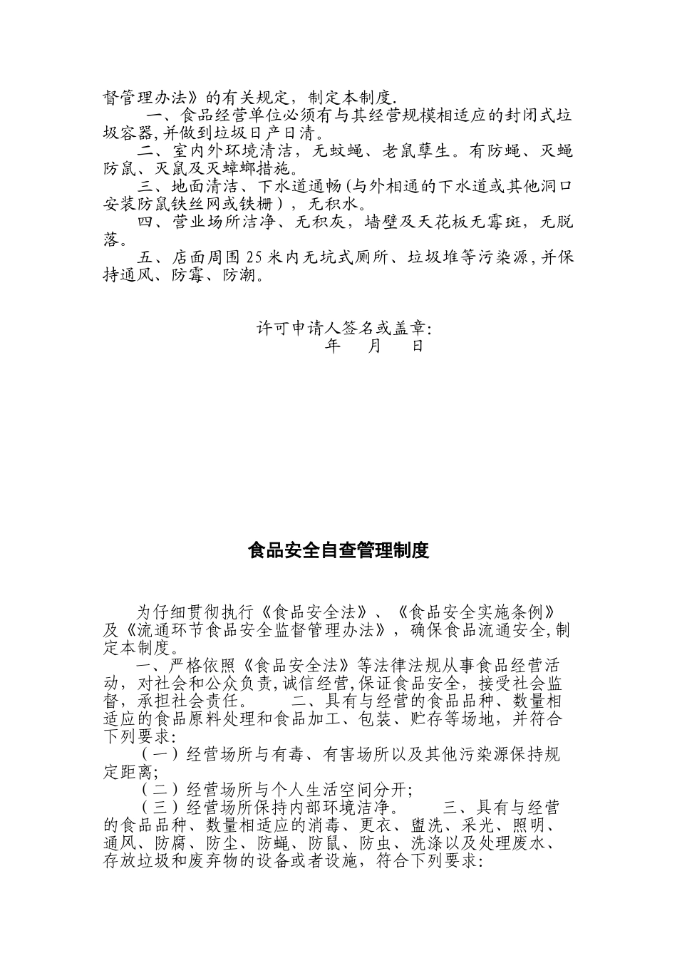 从业人员健康管理制度-_第2页