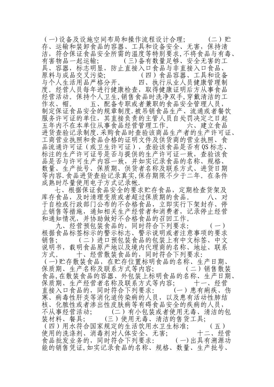 从业人员健康管理制度-_第3页